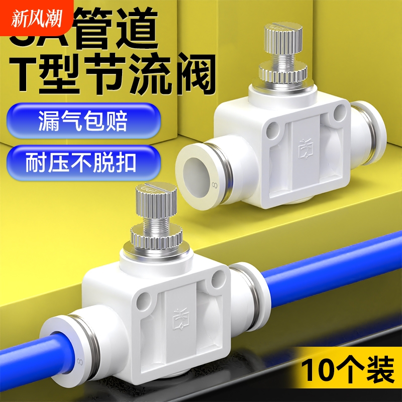 kt气管调节阀气动气阀气流节流阀气动可调管道节气快插接头SA8/6/