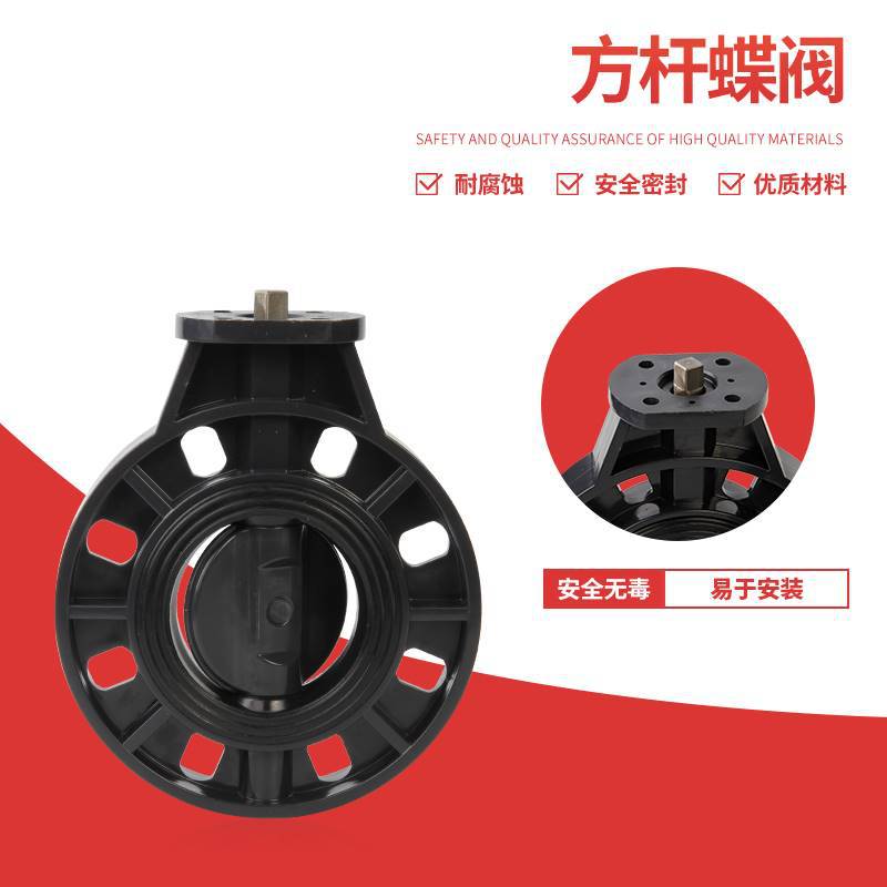 电动upvc蝶阀阀体 无头方轴塑料蝶阀体