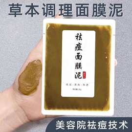 中草面膜经典草本祛痘面膜泥控油改善暗沉新款祛痘面膜厂家直销