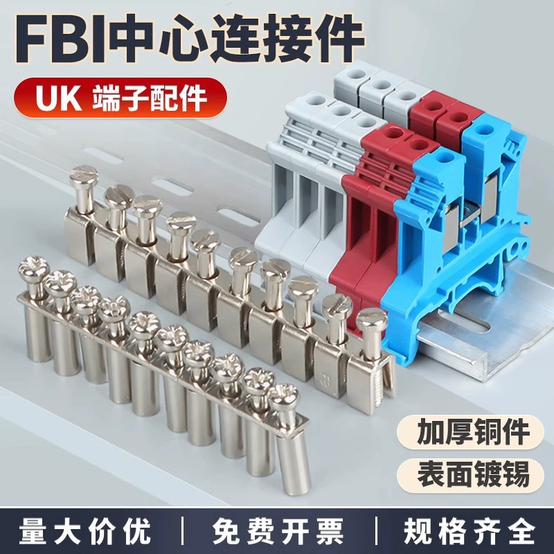 Центральная соединительная полоса UK клеммные клеммы Короткая полоса фитингов FBI-10-6/8/10 бит соединительный элемент UK2.5B/5N