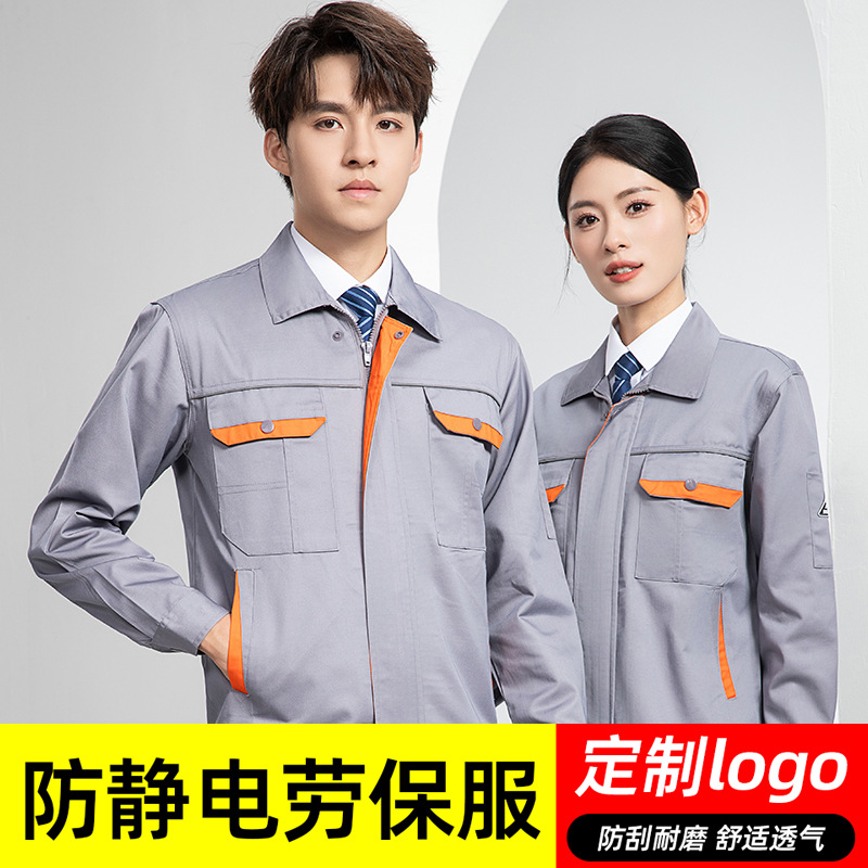春秋防静电工作服工程服电力车间定制劳保服工装防刮耐磨可印logo