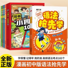 漫画初中版语法抢先学高频语法考点全国通用七八九年级英语书籍
