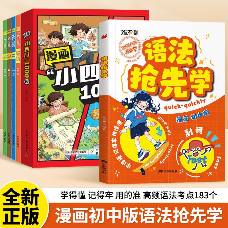 漫画初中版语法抢先学高频语法考点全国通用七八九年级英语书籍