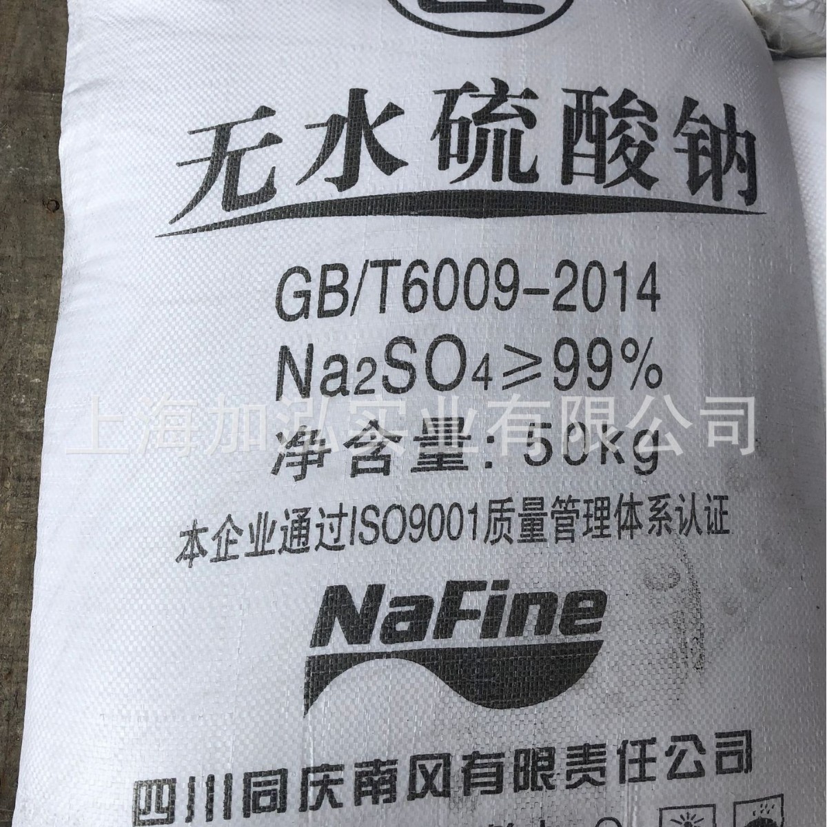 上海现货供应无水硫酸钠（元明粉）