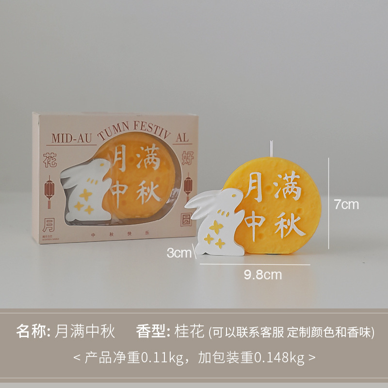 中秋节月饼月兔香薰蜡烛礼品风创意礼物香氛道具感伴手礼|undefined