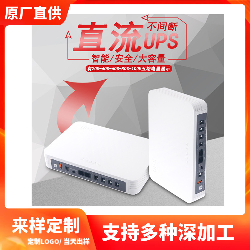 POE路由器UPS 不间断电源MINI DC10000mAh应急备用24V15V12V9V5V
