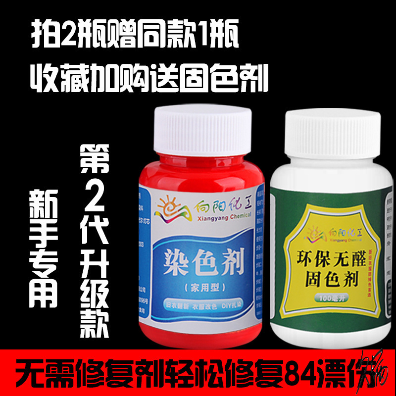 衣服上色翻新黑色染色旧衣服装店免煮牛仔裤颜色不掉色