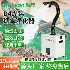 瑞万焊锡烟雾净化器环评激光打标烟尘净化器工业焊接吸烟机抽烟