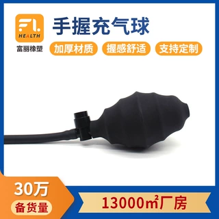 pvc导气磨砂挤压球血压计肩颈枕头按摩椅配件带气阀手握充气球