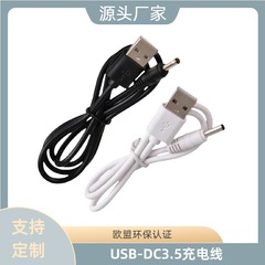 【】DC電源ケーブル USB to 3.5dcケーブル USB to DC充電ケーブル 長さ調整可能 急速充電ケーブル データケーブル