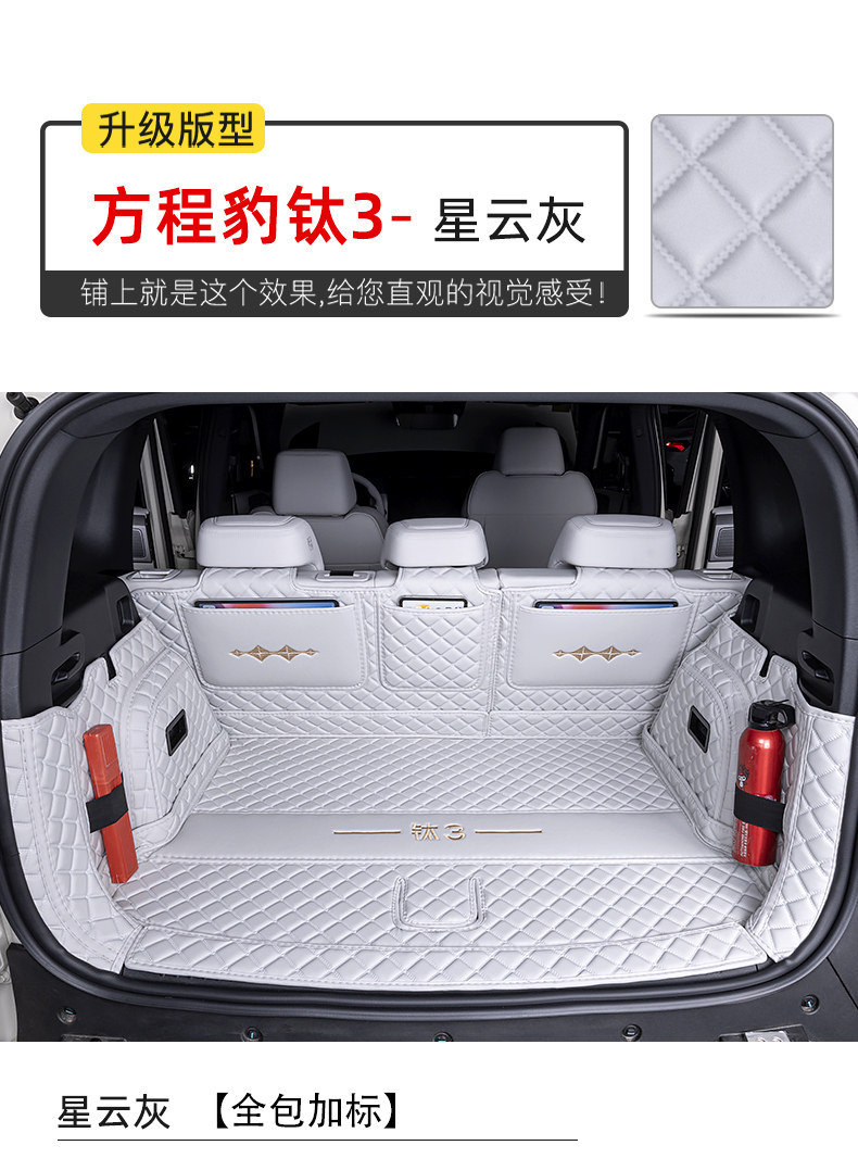Equation Leopard Titanium 3 dedicated trunk mat, full-coverage rear trunk mat, car accessories, interior modification accessories section, front