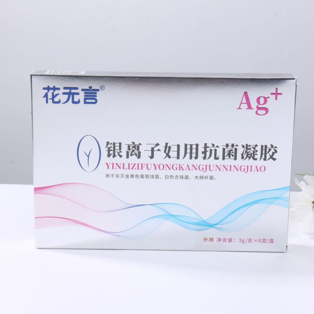 源头厂家银离子妇科抗菌凝胶可加工私护凝胶私处妇科抑菌凝胶