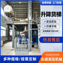 简易2t小型固定式导轨货梯 升降货梯厂家二层链条液压物料提升机