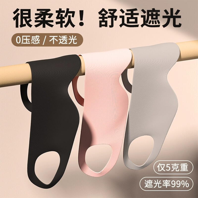 遮光スリーピングアイマスク、昼休み専用目の疲れ緩和アイマスク、0圧力、通気性、薄型、跡が残らない耳掛けアイマスク|undefined