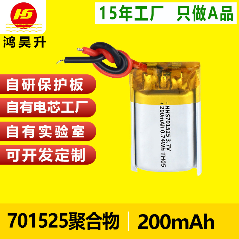 701525 배터리 3.7 공기청정기 스마트 팔찌 리튬 배터리 200mAh 폴리머 소프트팩 리튬 배터리