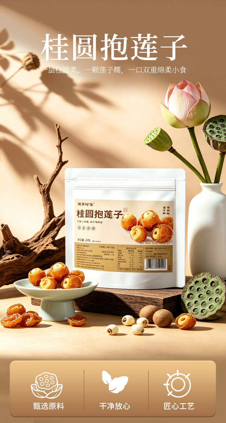 Longan with Lotus Seed Snack 60g Ready to Eat Sweet Herbal Treat quality and texture