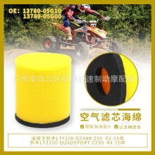 适用铃木LTZ250 QuadSport LTF250 Ozark空滤海绵空气滤芯滤清器