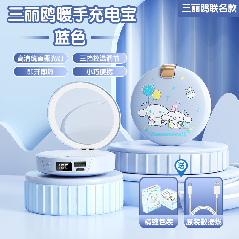 工厂三丽鸥化妆镜暖手宝充电宝三合一多功能大容量便携礼品暖宝宝|undefined