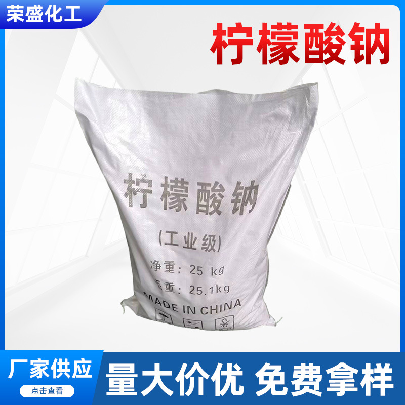 经销供应 国标99%柠檬酸钠 优良食品添加剂柠檬酸钠 枸橼酸钠