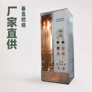 廠家生產單根電線電纜垂直燃燒試驗機 燃燒試驗儀
