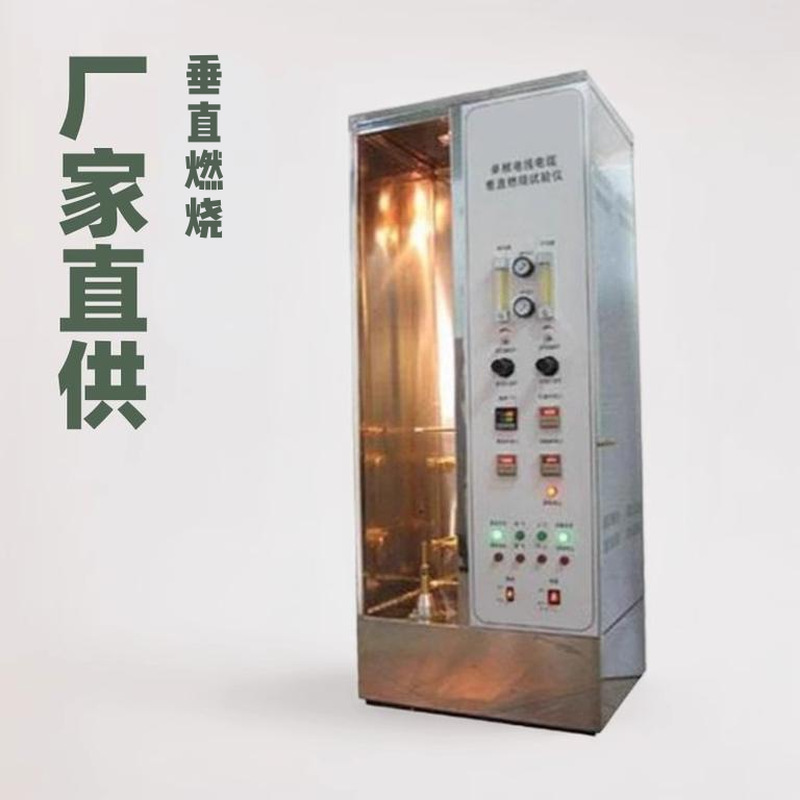 厂家生产单根电线电缆垂直燃烧试验机 燃烧试验仪