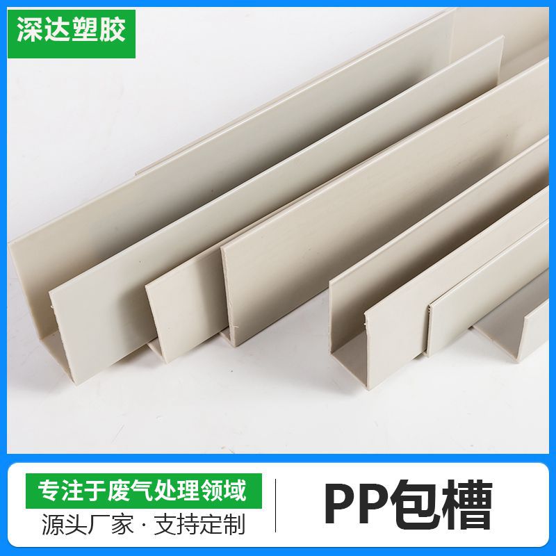 Manufactor Supplying Pickling bath Plating bath water tank Edge slot PPU Grooves Rubber and plastic materials PP Plastic groove