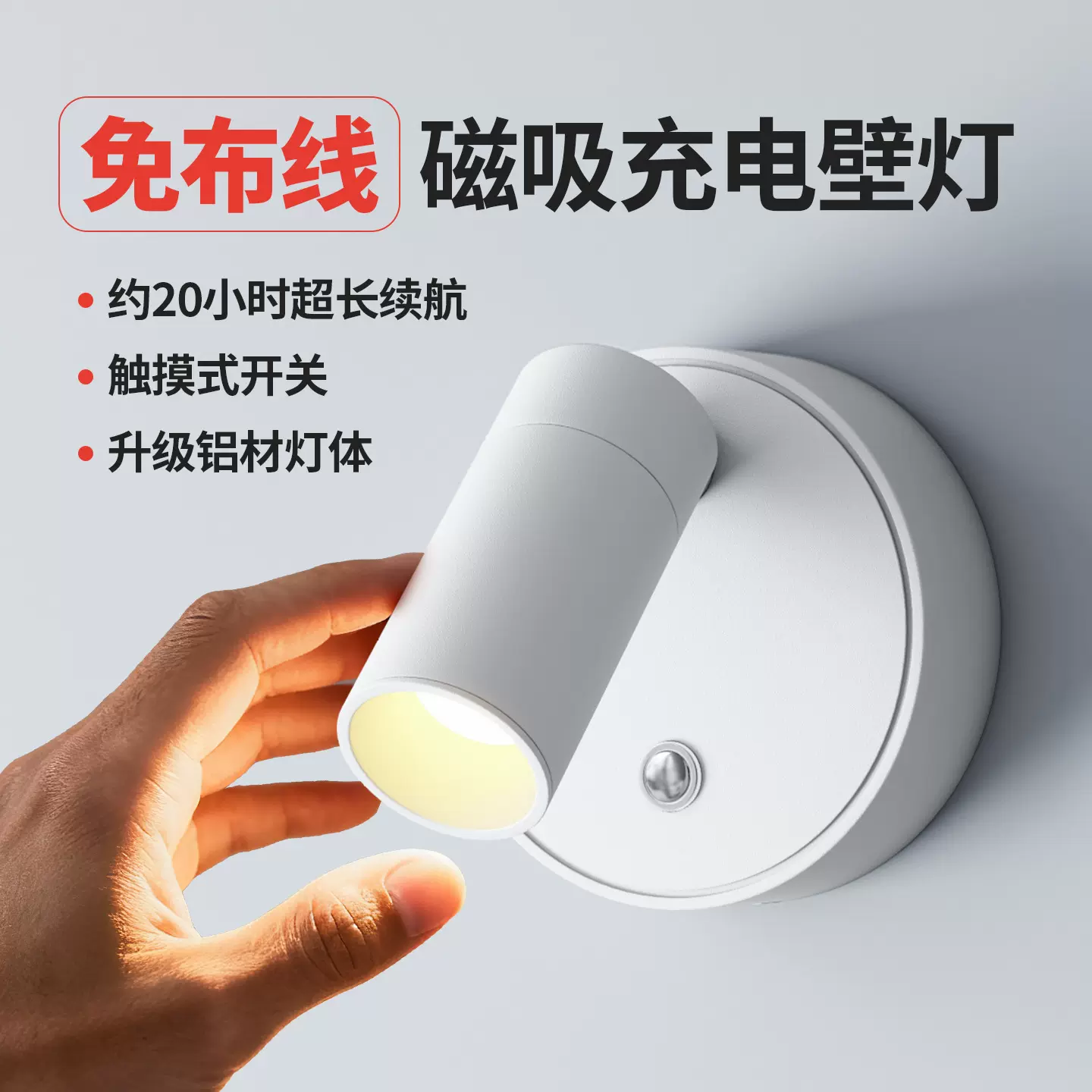免布线充电壁灯无线磁吸射灯免接线卧室床头阅读灯照画氛围灯墙壁