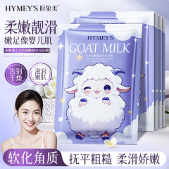 形象美山羊奶烟酰胺水光足膜补水滋润保湿软化角质改善干裂足膜
