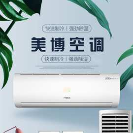 适用美博空调挂机冷暖大1.5匹P2P3P家用出租房壁挂式方柜圆柱机批