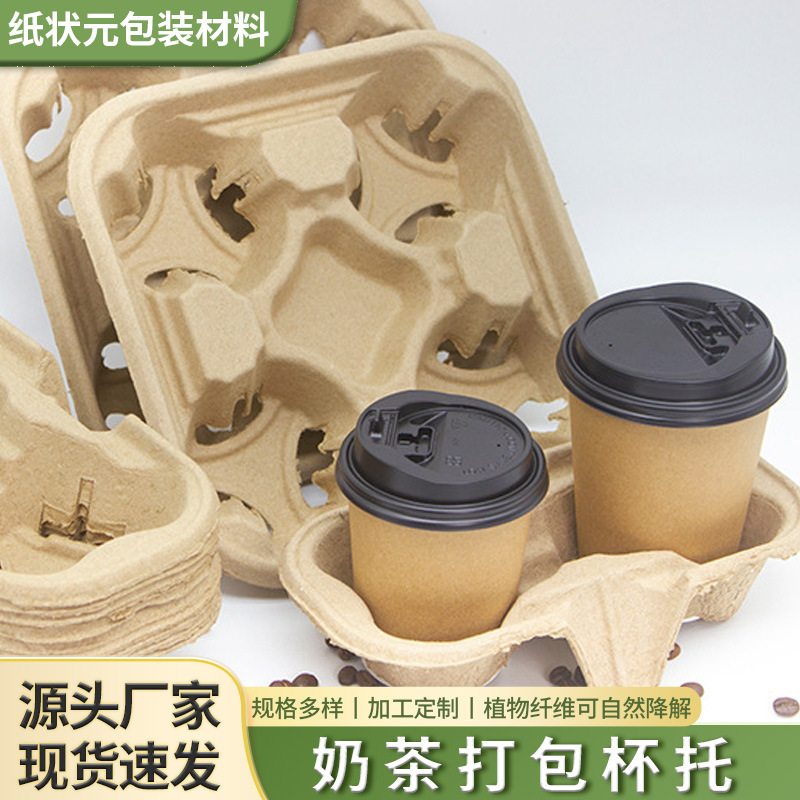 咖啡杯托奶茶打包杯托一次性外卖纸浆加厚纸杯托单双四杯饮料杯托
