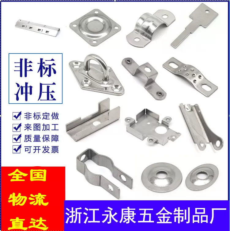 浙江永康厂家不锈钢冲压件非标五金件小五金冲压配件加工拉深加工