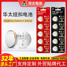 华太cr2016cr2025cr2032手表电池汽车A76遥控器lr44纽扣电池