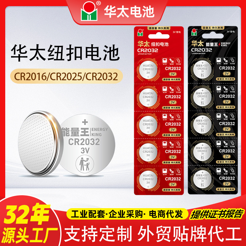 华太cr2016cr2025cr2032手表电池汽车A76遥控器lr44纽扣电池