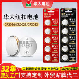 华太cr2016cr2025cr2032手表电池汽车A76遥控器lr44纽扣电池