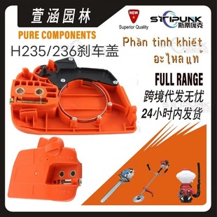 Suitable for Husqvarna 235 Left Side Panel 525628901 Replacement 235E 235 236 240 Brake Cover