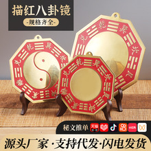 定制厂家批发黄铜描红八卦镜铜器挂件凸镜凹镜太极八卦镜描红铜镜