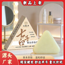 抖快爆款七味草本七子白手工精油皂洗脸洁面全身洗澡沐浴手工香皂