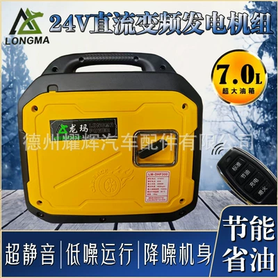 Longma LM5000 DC Inverter Generator 24V for Parking Air Conditioner, Bluetooth Version, Automatic Start-Stop, Large Fuel Tank