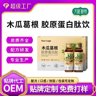 定制木瓜葛根胶原蛋白肽 果蔬酵素膳食木瓜葛根肽OEM果蔬发酵饮品