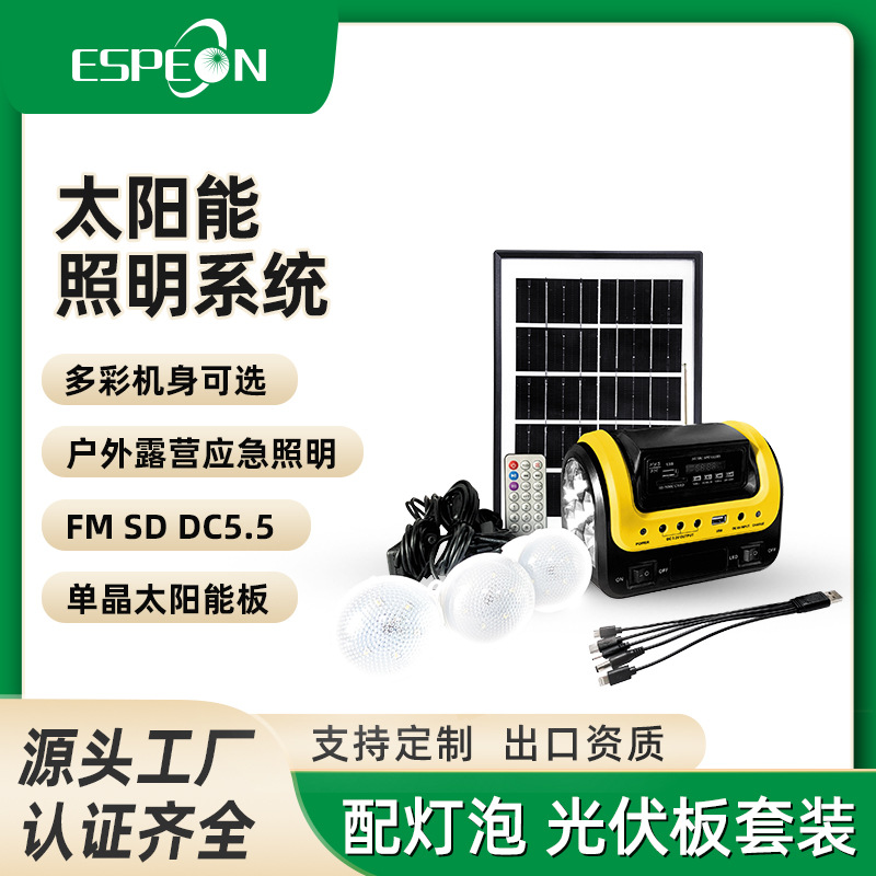 太阳能发电系统 太阳能应急灯 太阳能发电机 收音机蓝牙MP3 户外