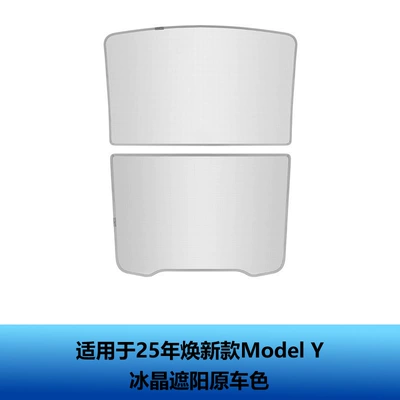 Suitable for the 26-Year-Old Updated Other Automotive Interior Supplies - renewed-y-ice-crystal-sunshade-original-car-color