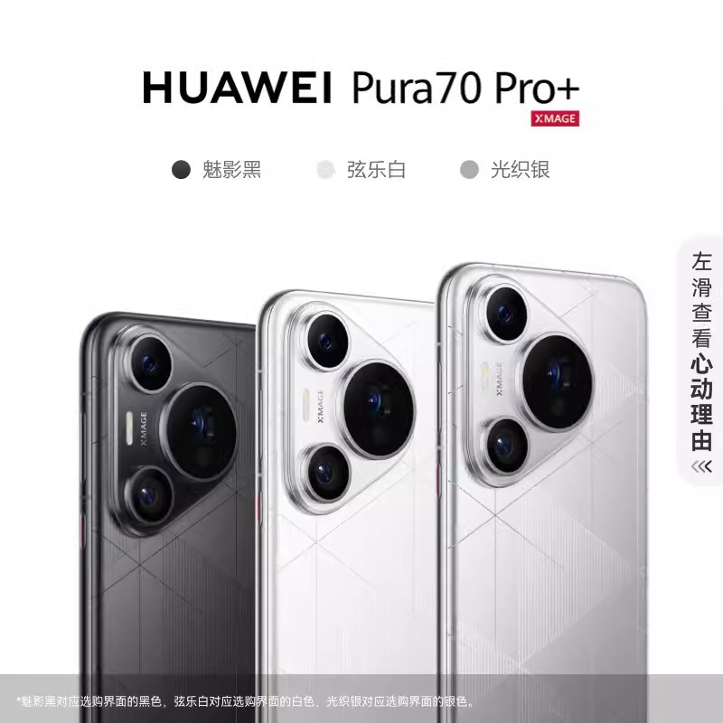 HUAWEI/Huawei Pura70Pro+ full network 5G smartphone camera Hongmeng…