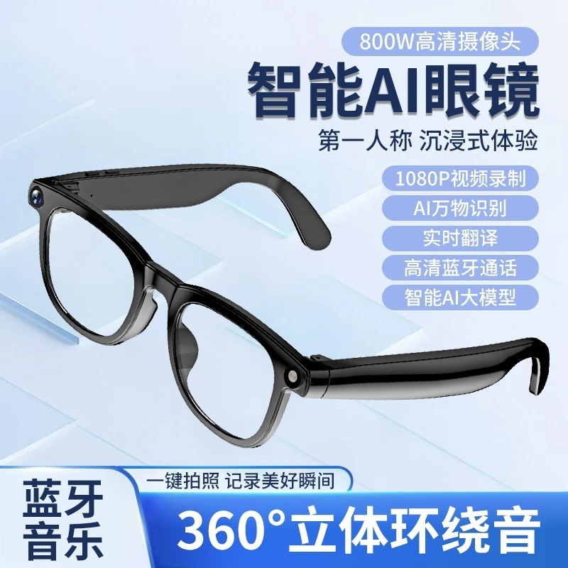 2025新款AI智能眼镜黑科技可拍照录像听歌识物翻译通话听歌