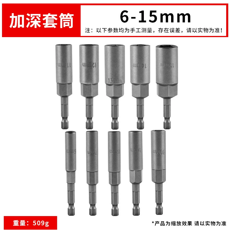 Deepened socket hand 80L extended socket wrench pneumatic wind batch socket head electric hexagon socket screw socket head