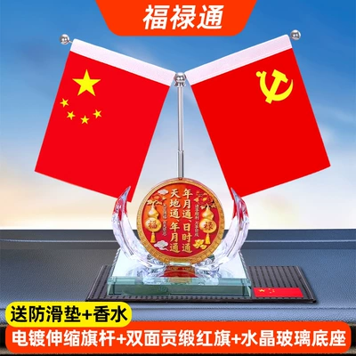 Car ornaments: Dashboard-Mounted Red Flag Ornaments - fulu-tong-free-anti-slip-mat-perfume