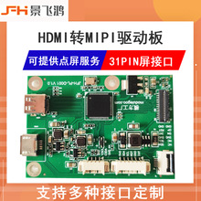 HDMI转MIPI屏驱动板信号转接板30/31P针平板8寸显示屏液晶触摸屏