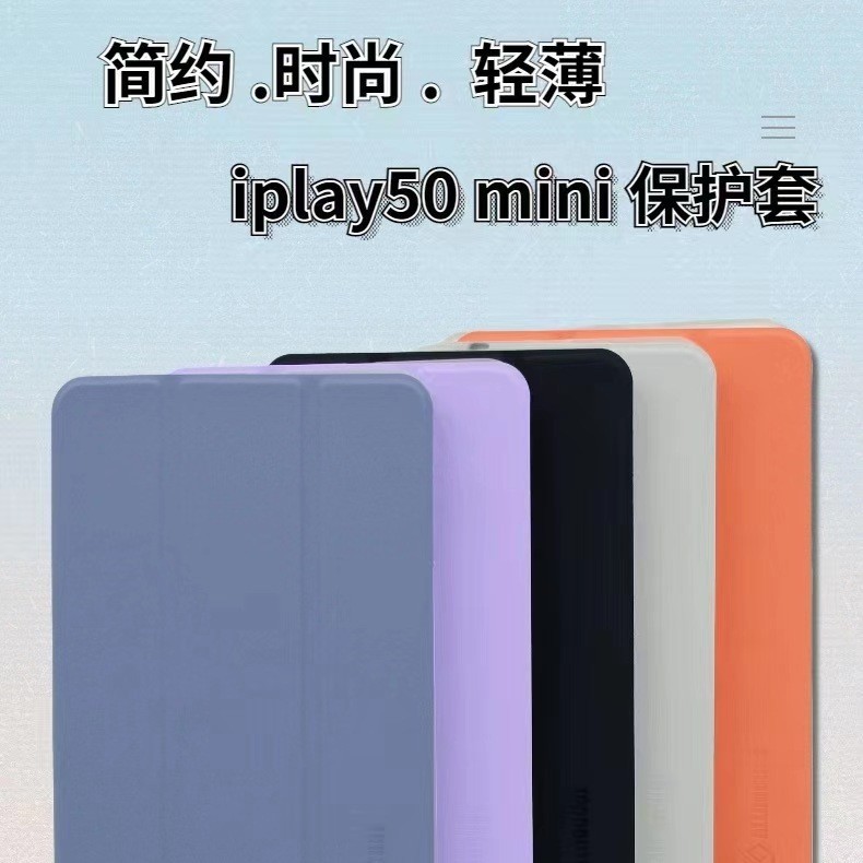Suitable for 2023 Cube iplay50mini protective cover 8.4 inch tablet ultra-thin soft case