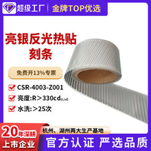 刻条反光热贴膜反光材料热贴反光条热贴图案雕刻亮银反光热贴