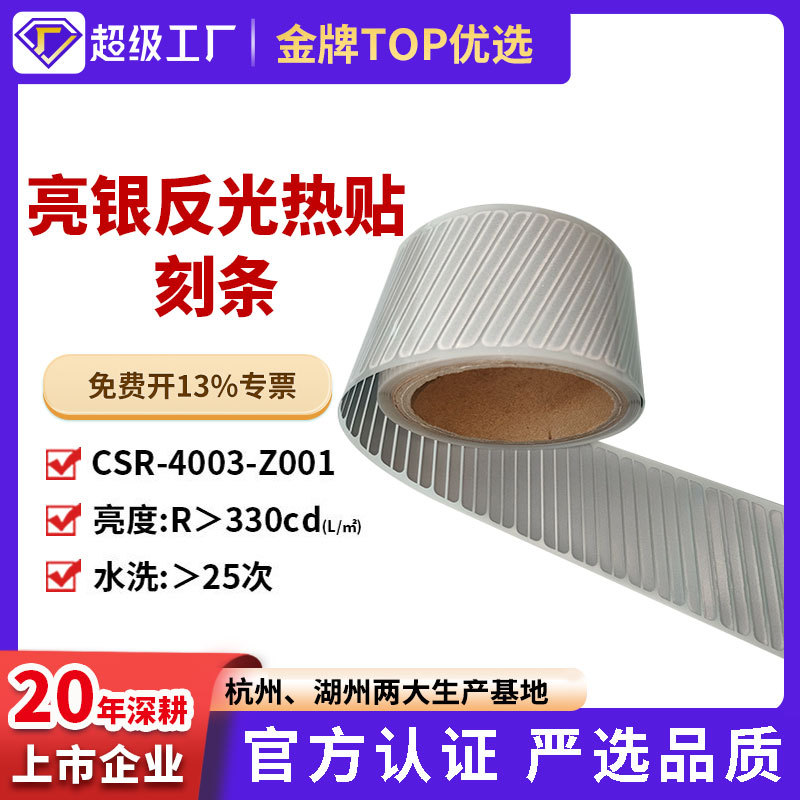 刻条反光热贴膜反光材料热贴反光条热贴图案雕刻亮银反光热贴