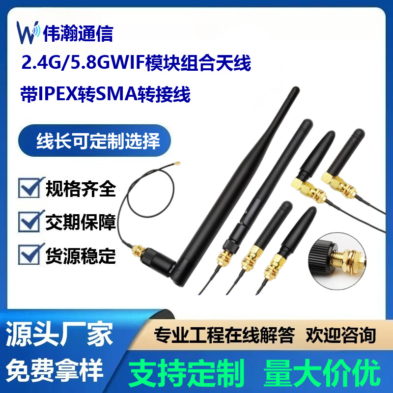 2.4G 5.8G双频WiFi蓝牙路由器模块高增益小折叠胶棒天线配IPEX线